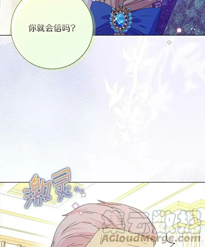 漫画《辞掉了我的坏婆婆，所有人都为我着迷》16.做你该做的事第85张图