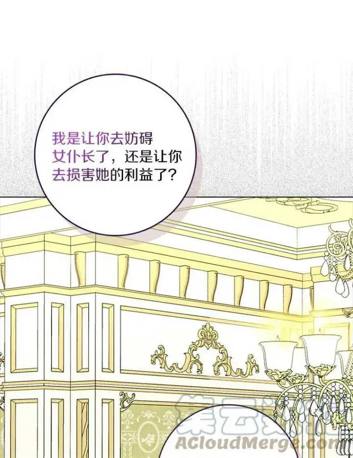 漫画《辞掉了我的坏婆婆，所有人都为我着迷》16.做你该做的事第93张图