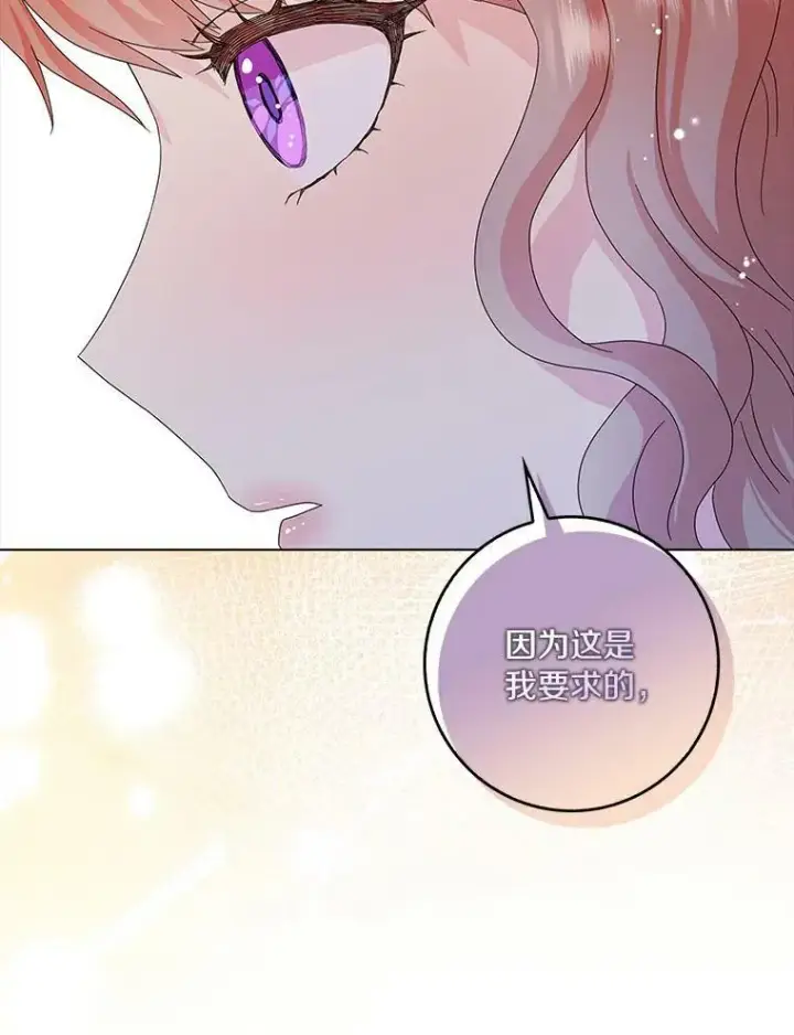 漫画《辞掉了我的坏婆婆，所有人都为我着迷》16.做你该做的事第96张图
