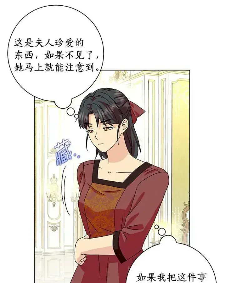 漫画《辞掉了我的坏婆婆，所有人都为我着迷》17.试探第3张图
