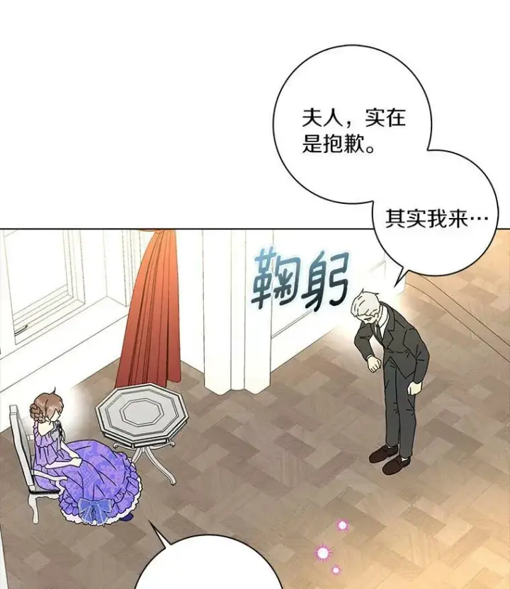 漫画《辞掉了我的坏婆婆，所有人都为我着迷》17.试探第32张图