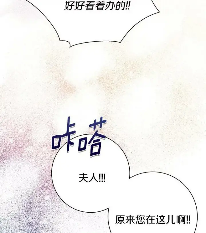 漫画《辞掉了我的坏婆婆，所有人都为我着迷》17.试探第90张图