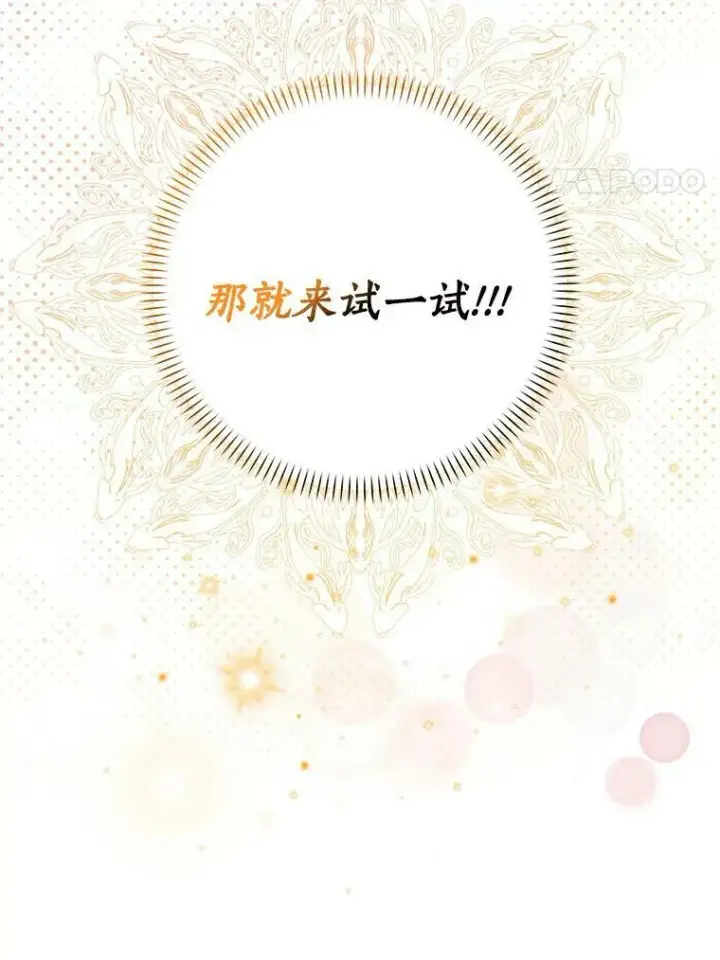 漫画《辞掉了我的坏婆婆，所有人都为我着迷》17.试探第96张图