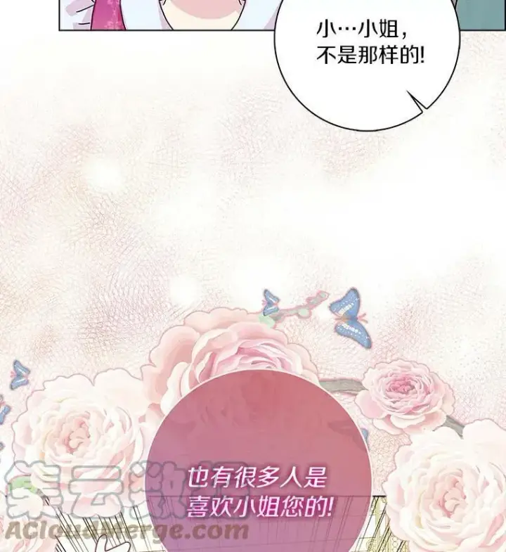 漫画《辞掉了我的坏婆婆，所有人都为我着迷》19.你误会了第21张图
