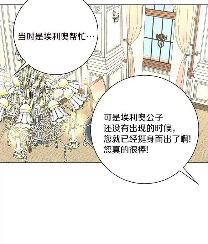 漫画《辞掉了我的坏婆婆，所有人都为我着迷》19.你误会了第30张图