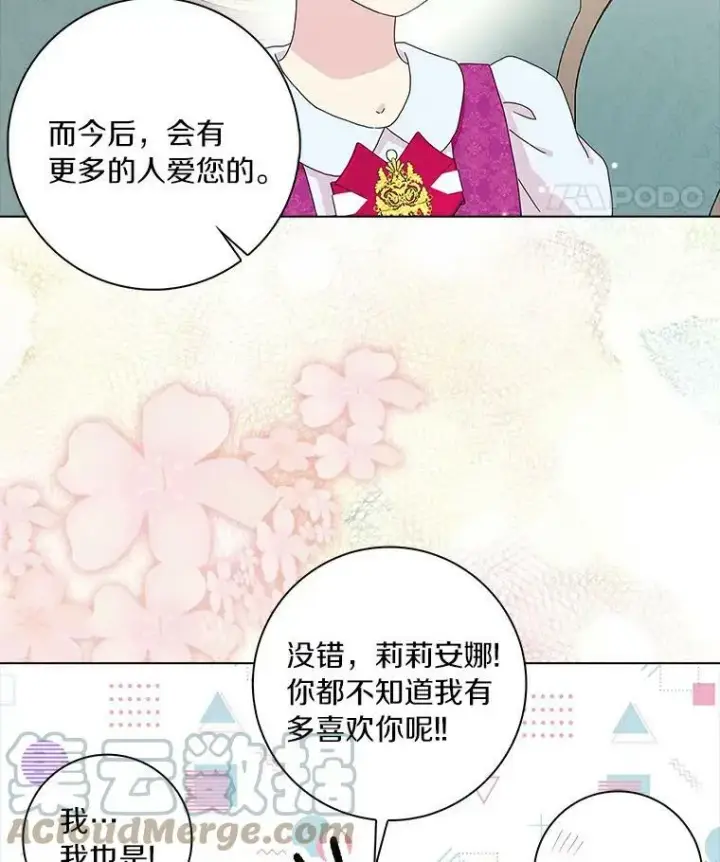 漫画《辞掉了我的坏婆婆，所有人都为我着迷》19.你误会了第33张图