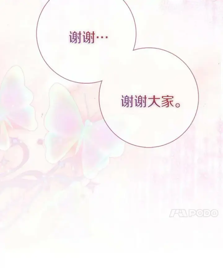 漫画《辞掉了我的坏婆婆，所有人都为我着迷》19.你误会了第36张图