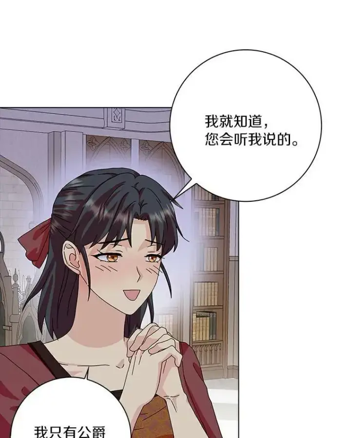 漫画《辞掉了我的坏婆婆，所有人都为我着迷》19.你误会了第48张图