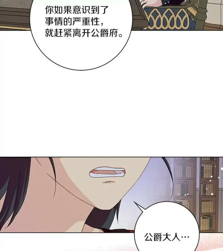 漫画《辞掉了我的坏婆婆，所有人都为我着迷》19.你误会了第67张图
