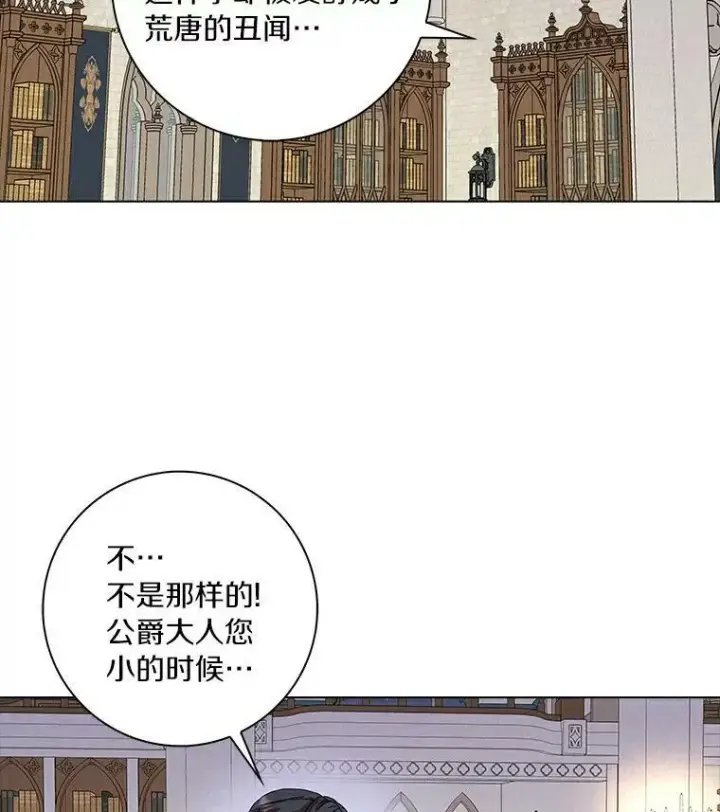 漫画《辞掉了我的坏婆婆，所有人都为我着迷》19.你误会了第82张图