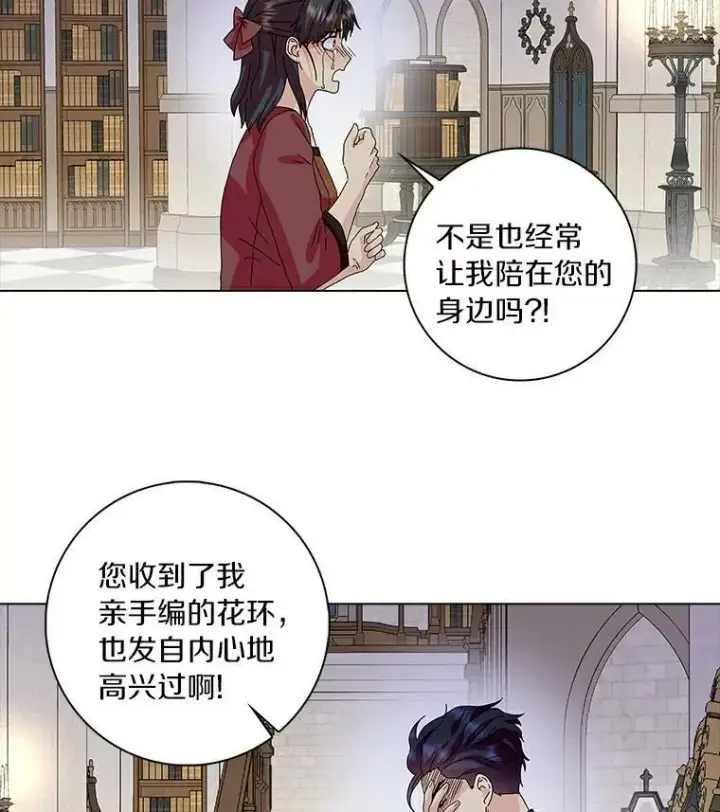 漫画《辞掉了我的坏婆婆，所有人都为我着迷》19.你误会了第83张图