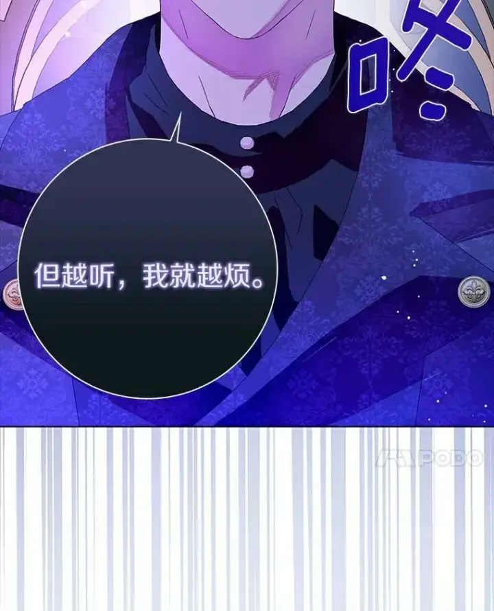 漫画《辞掉了我的坏婆婆，所有人都为我着迷》19.你误会了第87张图