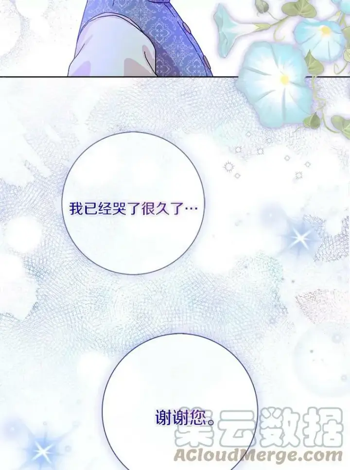 漫画《辞掉了我的坏婆婆，所有人都为我着迷》19.你误会了第9张图