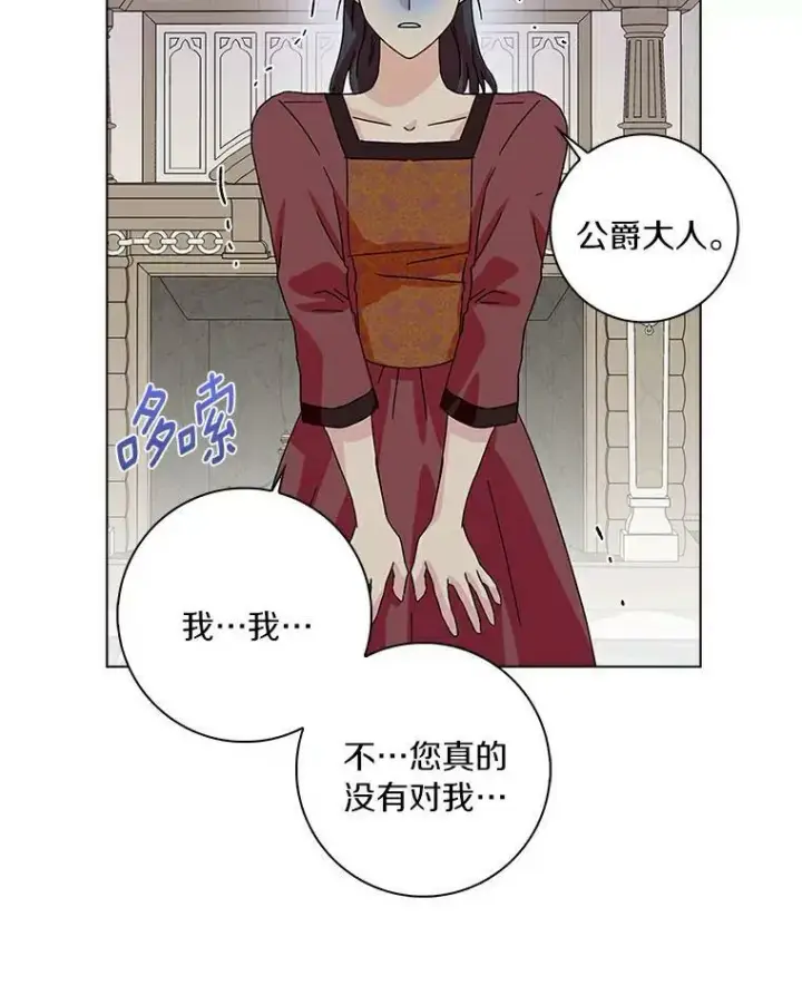 漫画《辞掉了我的坏婆婆，所有人都为我着迷》19.你误会了第90张图