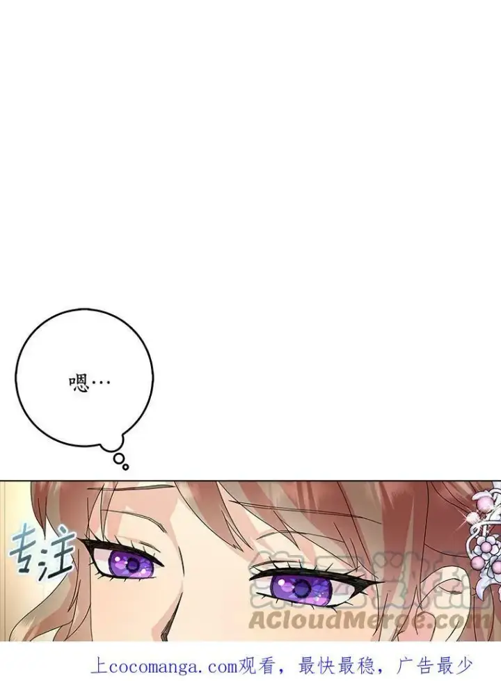 漫画《辞掉了我的坏婆婆，所有人都为我着迷》20.女主人第102张图