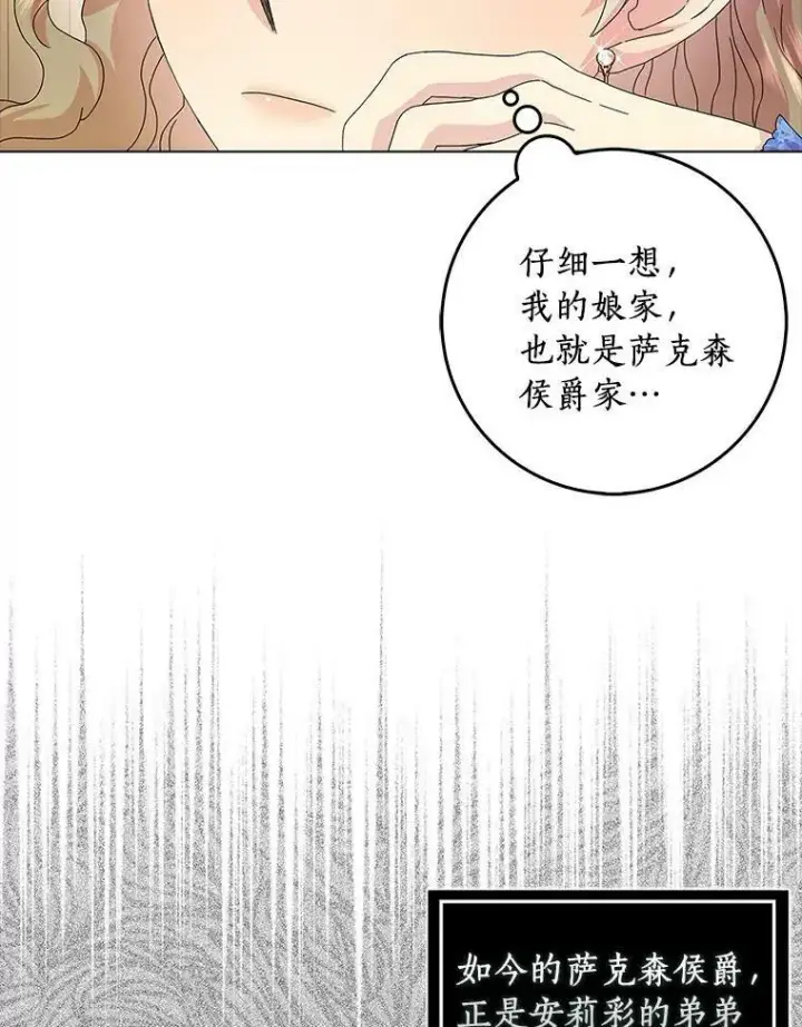 漫画《辞掉了我的坏婆婆，所有人都为我着迷》20.女主人第103张图