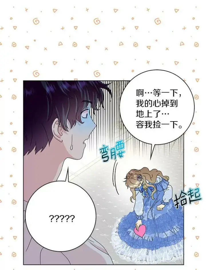 漫画《辞掉了我的坏婆婆，所有人都为我着迷》20.女主人第15张图