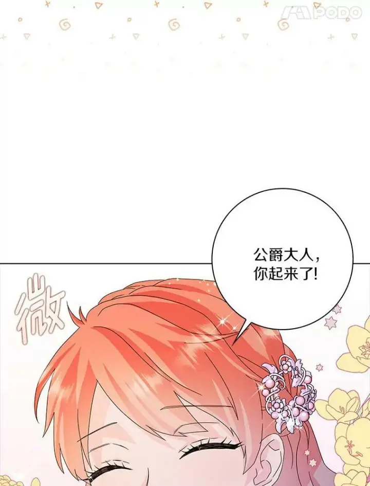 漫画《辞掉了我的坏婆婆，所有人都为我着迷》20.女主人第16张图