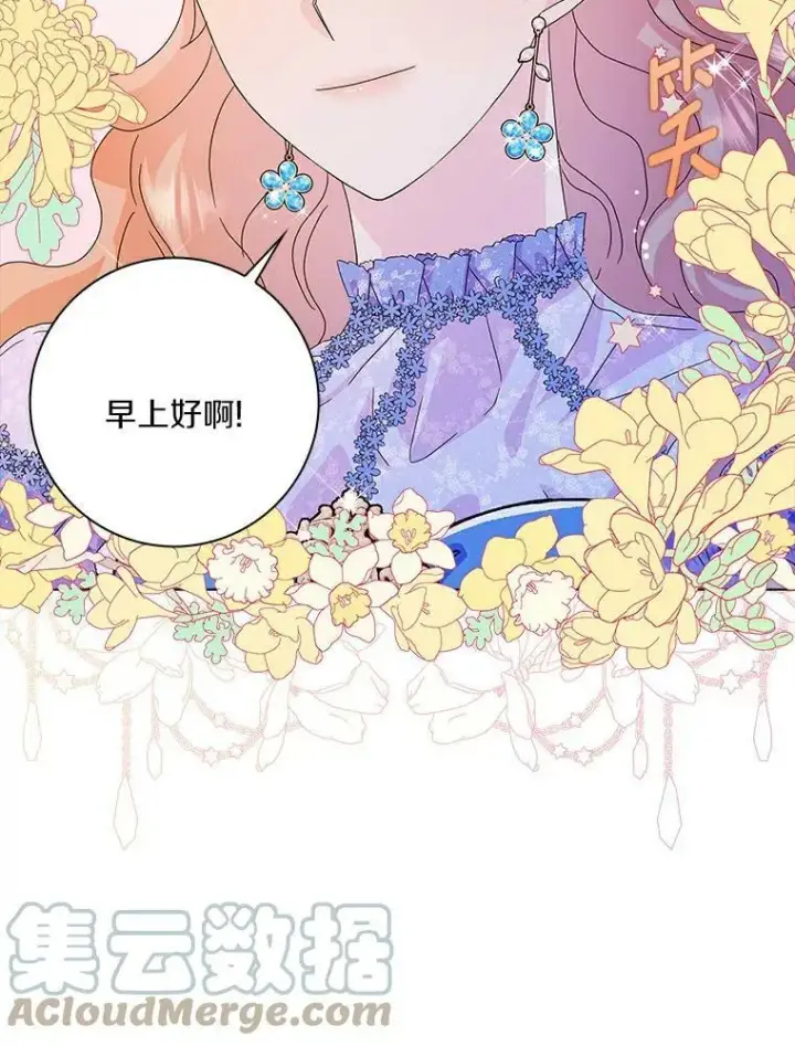漫画《辞掉了我的坏婆婆，所有人都为我着迷》20.女主人第17张图