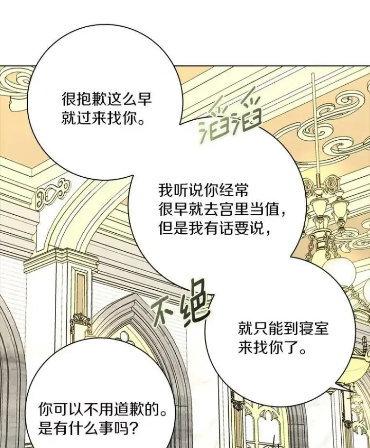 漫画《辞掉了我的坏婆婆，所有人都为我着迷》20.女主人第20张图