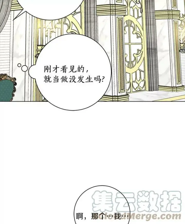 漫画《辞掉了我的坏婆婆，所有人都为我着迷》20.女主人第21张图