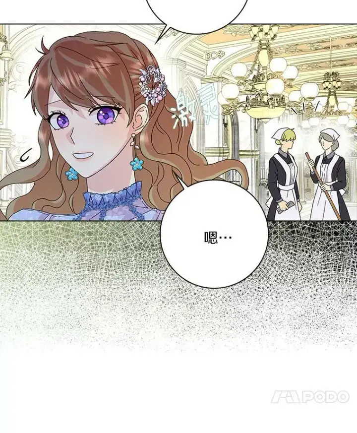 漫画《辞掉了我的坏婆婆，所有人都为我着迷》20.女主人第22张图