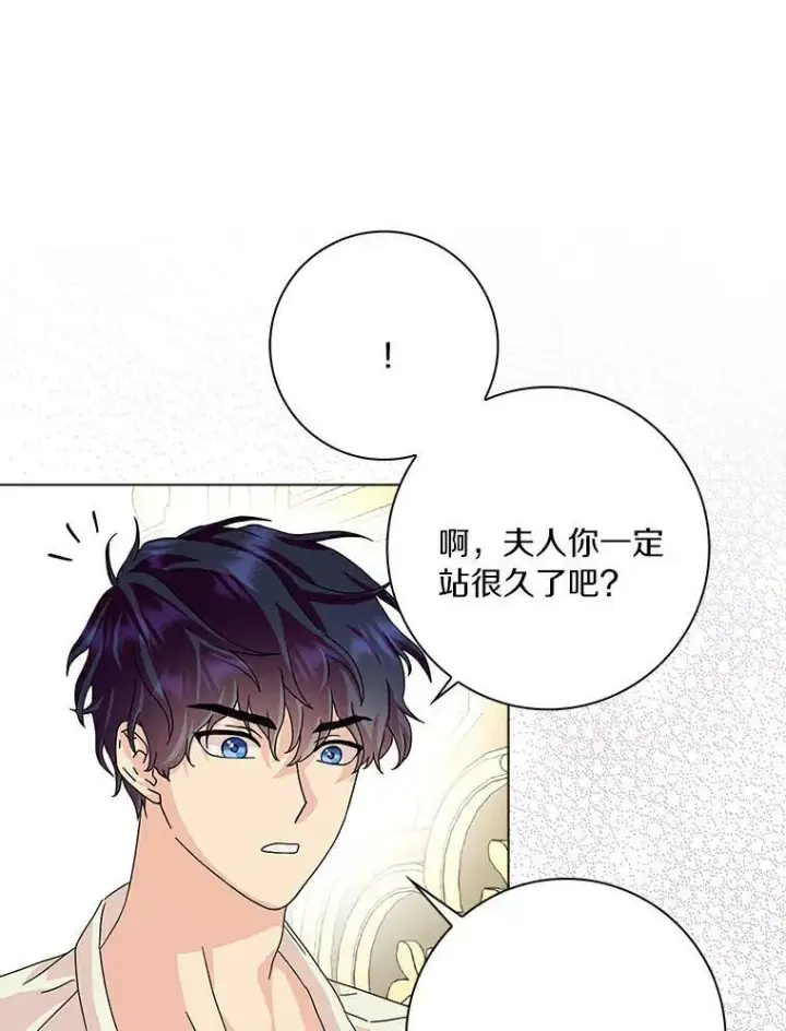 漫画《辞掉了我的坏婆婆，所有人都为我着迷》20.女主人第23张图