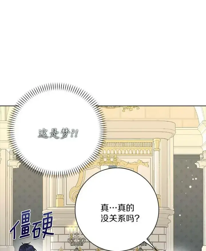 漫画《辞掉了我的坏婆婆，所有人都为我着迷》20.女主人第28张图