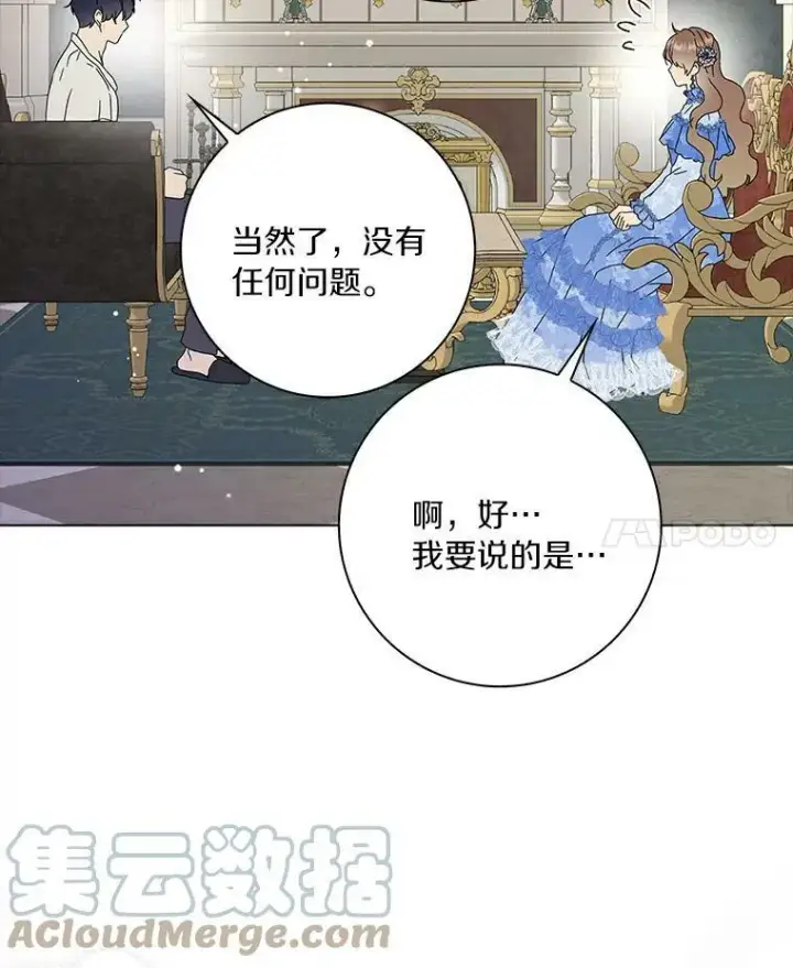 漫画《辞掉了我的坏婆婆，所有人都为我着迷》20.女主人第29张图