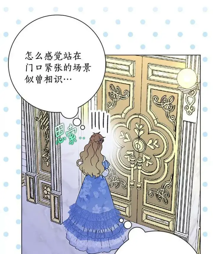 漫画《辞掉了我的坏婆婆，所有人都为我着迷》20.女主人第3张图