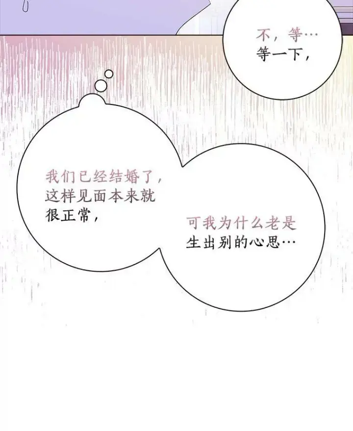 漫画《辞掉了我的坏婆婆，所有人都为我着迷》20.女主人第32张图