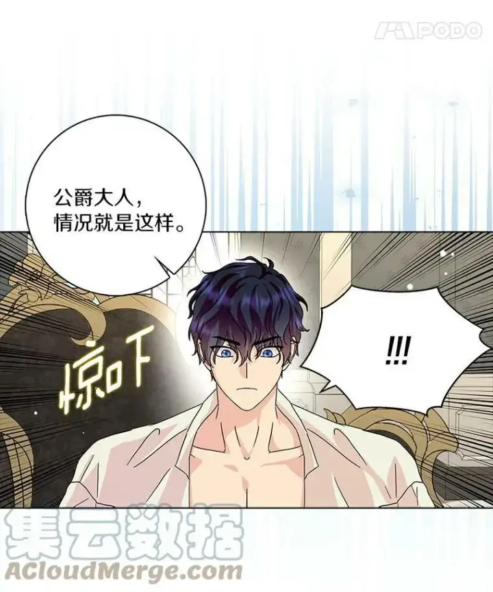 漫画《辞掉了我的坏婆婆，所有人都为我着迷》20.女主人第33张图