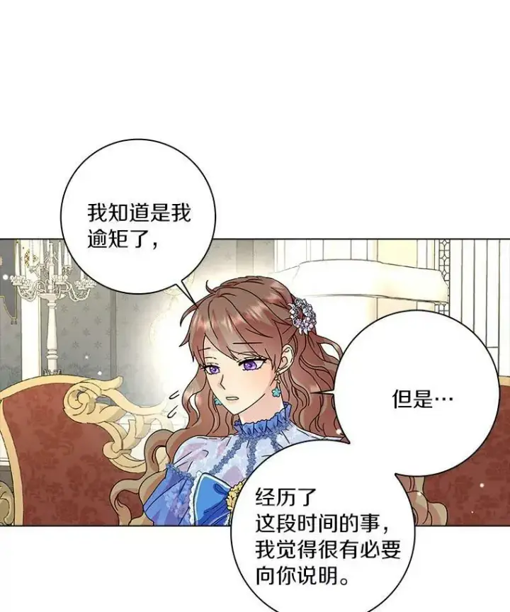 漫画《辞掉了我的坏婆婆，所有人都为我着迷》20.女主人第34张图