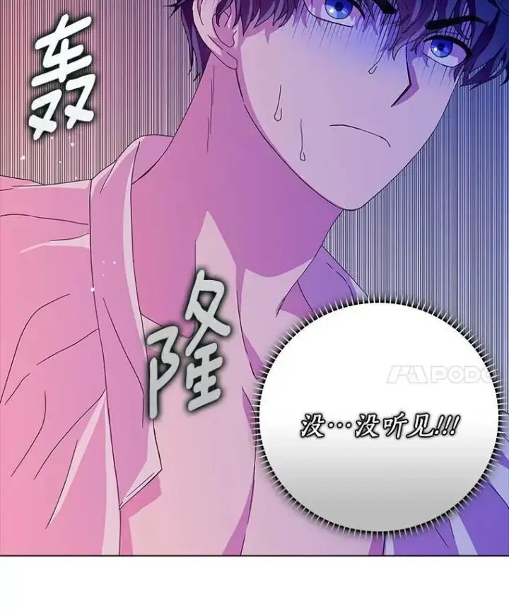 漫画《辞掉了我的坏婆婆，所有人都为我着迷》20.女主人第36张图