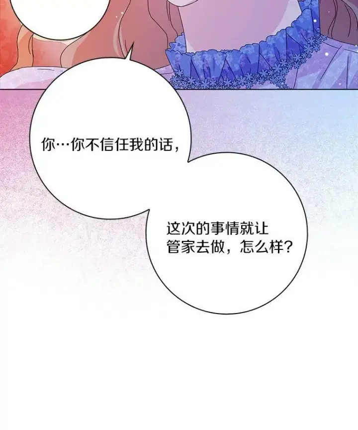 漫画《辞掉了我的坏婆婆，所有人都为我着迷》20.女主人第38张图