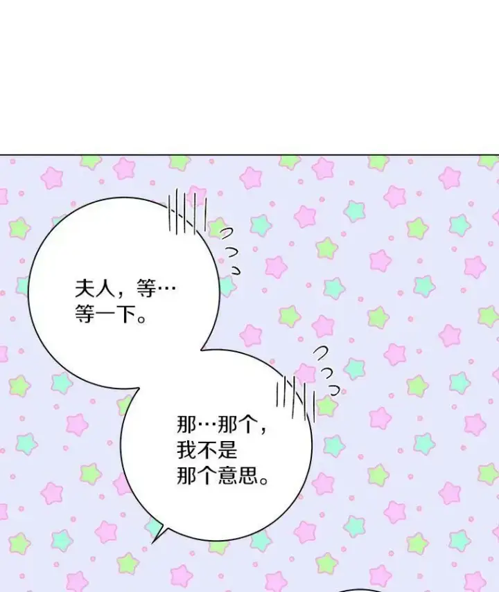漫画《辞掉了我的坏婆婆，所有人都为我着迷》20.女主人第39张图