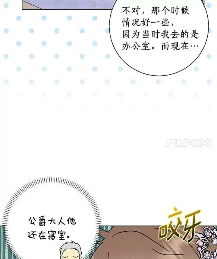 漫画《辞掉了我的坏婆婆，所有人都为我着迷》20.女主人第4张图