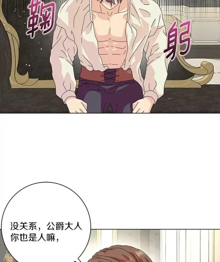 漫画《辞掉了我的坏婆婆，所有人都为我着迷》20.女主人第42张图