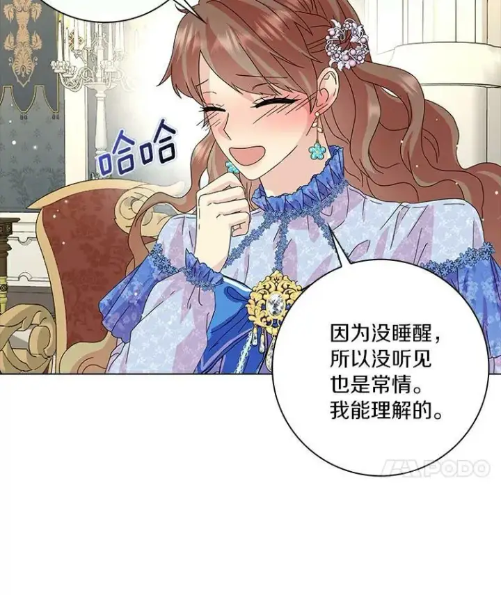 漫画《辞掉了我的坏婆婆，所有人都为我着迷》20.女主人第43张图