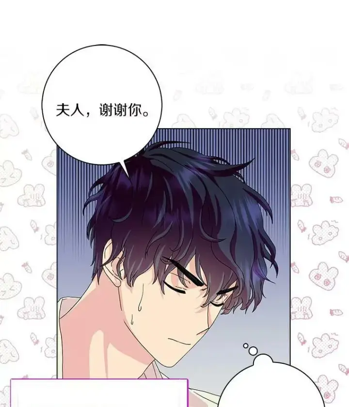 漫画《辞掉了我的坏婆婆，所有人都为我着迷》20.女主人第44张图