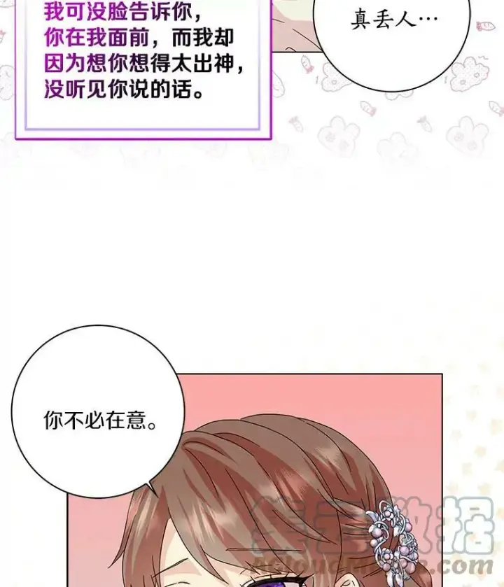 漫画《辞掉了我的坏婆婆，所有人都为我着迷》20.女主人第45张图