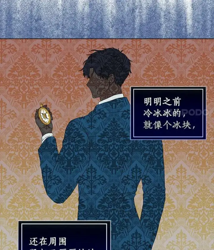 漫画《辞掉了我的坏婆婆，所有人都为我着迷》20.女主人第47张图