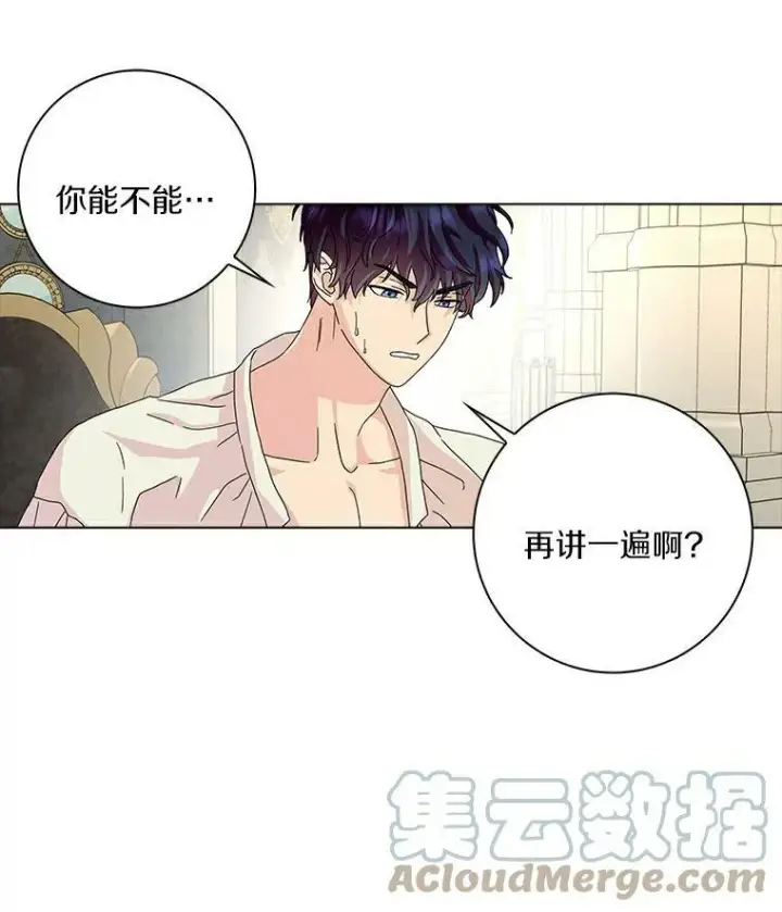 漫画《辞掉了我的坏婆婆，所有人都为我着迷》20.女主人第49张图