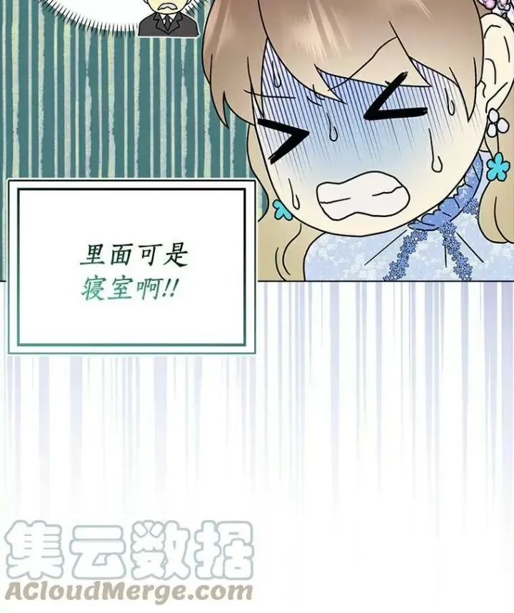 漫画《辞掉了我的坏婆婆，所有人都为我着迷》20.女主人第5张图