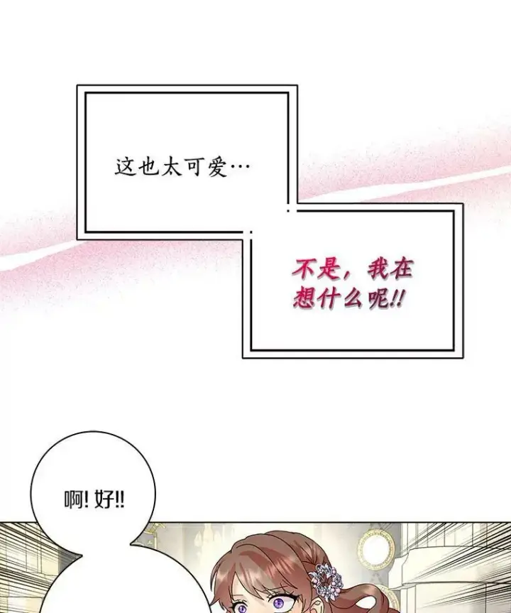 漫画《辞掉了我的坏婆婆，所有人都为我着迷》20.女主人第50张图