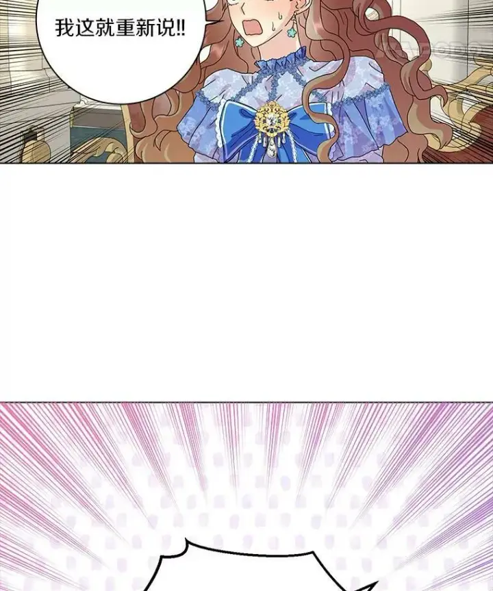 漫画《辞掉了我的坏婆婆，所有人都为我着迷》20.女主人第51张图