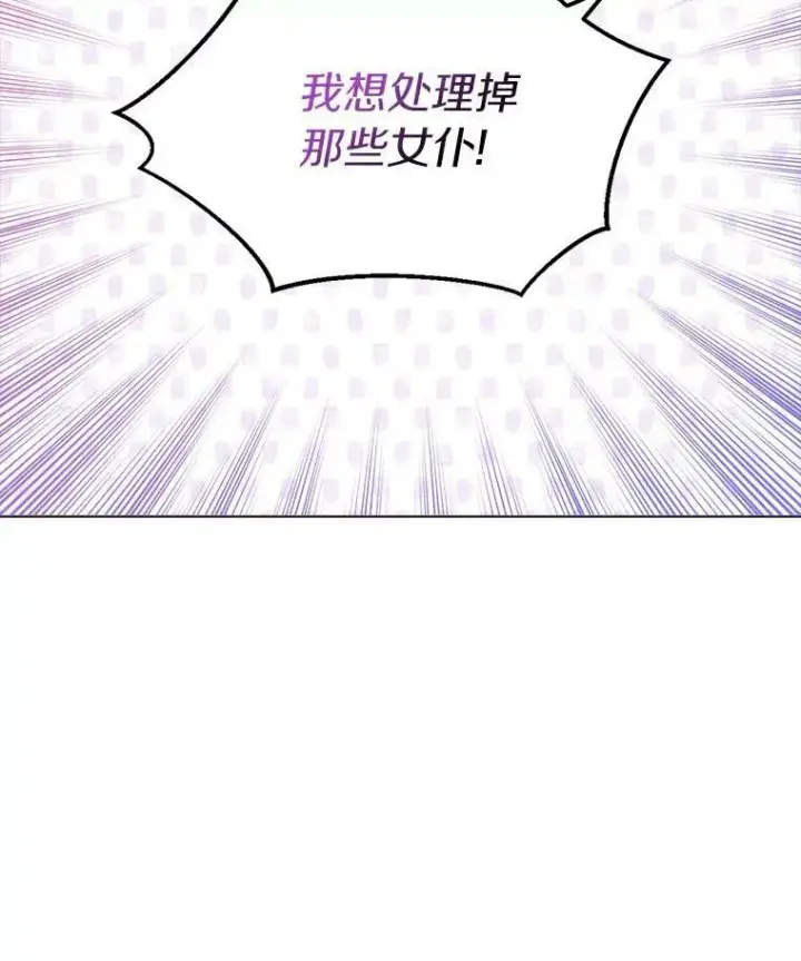 漫画《辞掉了我的坏婆婆，所有人都为我着迷》20.女主人第52张图