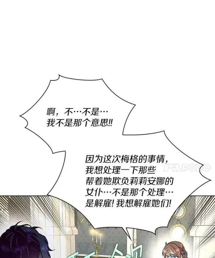 漫画《辞掉了我的坏婆婆，所有人都为我着迷》20.女主人第54张图