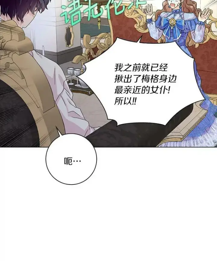 漫画《辞掉了我的坏婆婆，所有人都为我着迷》20.女主人第55张图