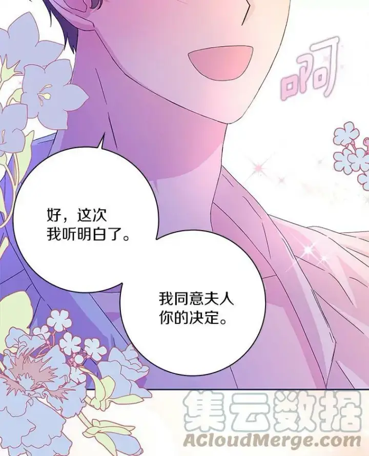 漫画《辞掉了我的坏婆婆，所有人都为我着迷》20.女主人第57张图